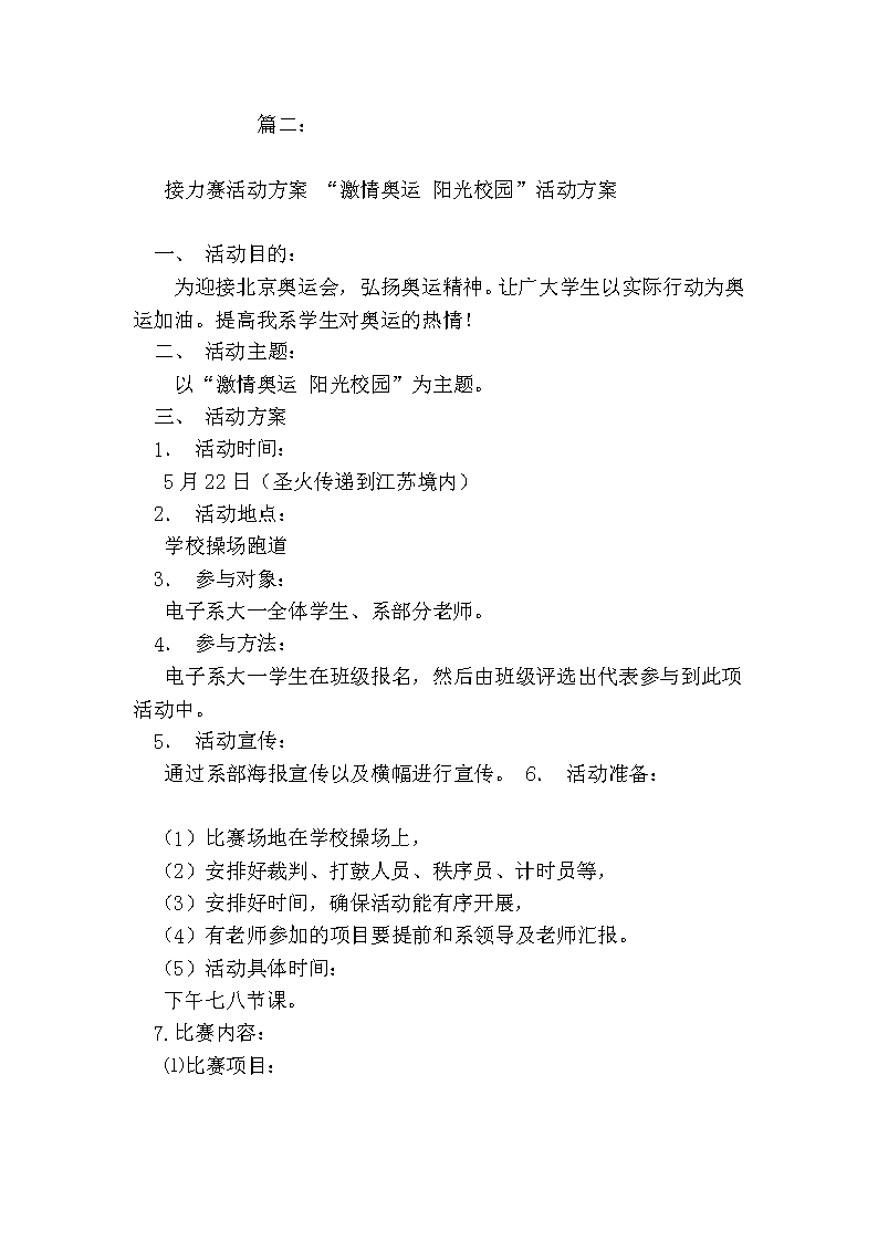 《崇尚英雄精忠报国》主题班会教案及活动策划方案范文模板